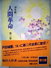 2025年最新】少年版人間革命の人気アイテム - メルカリ