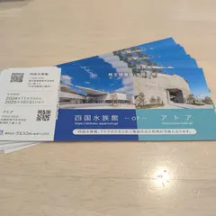 2025年最新】四国水族館 株主優待の人気アイテム - メルカリ