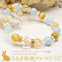 飛躍のうさぎ・金運UPブレス アクアマリン×シトリン当店オリジナルデザイン ブレスレット パワーストーン 天然石 _A1210