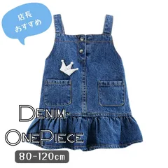 送料無料 裏地もかわいい ガールズ デニム ワンピース 韓国子供服 キッズ ベビー 快適 カジュアル やわらかい 人気 80cm 90cm 100cm 110cm 120cm