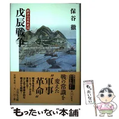 2026年最新】盛岡藩と戊辰戦争の人気アイテム - メルカリ