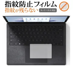 MicroSoft Surface Laptop 5 ( 13.5 インチ ) ( 2022 年 10 月発売モデル ) [ トラックパッド用 ] 保護フィルム 指紋防止 クリア光沢 保護フィルム jgs bgt