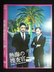 2025年最新】熱海の捜査官の人気アイテム - メルカリ