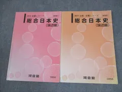 2025年最新】日本史論述問題集の人気アイテム - メルカリ