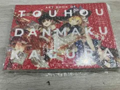 新品・未開封 東方ダンマクカグラ アートブック 2025年最新】東方ダンマクカグラ アートブックの人気アイテム - メルカリ