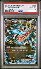 psa10 MリザードンEX RR XY2 055/080 1Edition - メルカリ