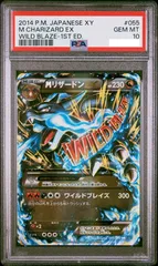 ポケモンカード PSA 10 M リザードン EX 1ED