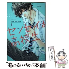 2024年最新】センセイは高校生1の人気アイテム - メルカリ