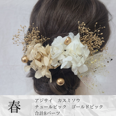 春シャンパンホワイト髪飾り卒業式袴成人式結婚式袴和玉組紐水引ドライフラワー
