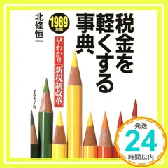 中古】 納税対策Q＆A 税額はこれだけ変わる！ 平成22年度