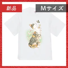 🔴新品未使用🔴 ハイクオリティー Tシャツ 猫 蝶々 かわいい Mサイズ