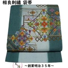 うっとりする美しさ＊袋帯＊繊細な多色　汕頭刺繍　正絹 高級袋帯 珍しい逸品 うっとりする美しさ＊袋帯＊繊細な多色 汕頭刺繍 正絹 高級袋帯