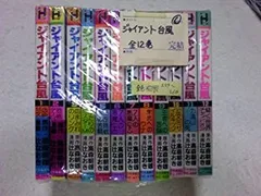 ジャイアント台風【1巻欠】の 2~12巻セット。 ジャイアント台風【1巻欠】の 2~12巻セット。