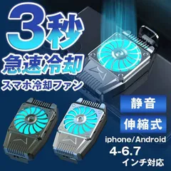 スマホ 冷却ファン 即購入OK 急速冷却 スマホクーラー 軽量 手が邪魔にならない ラジエーター クーラー 携帯電話 静音 発熱対策 スマホ熱対策 USB 給電式 伸縮式 iphone Android ゲーム ライブ 写真撮影 動画視聴 ganfu01