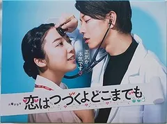 未開封　恋はつづくよどこまでも Blu-ray BOX〈4枚組〉 Amazon.co.jp: 恋はつづくよどこまでも Blu-ray BOX〈4枚組