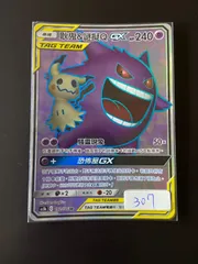 SALE ゲンガー＆ミミッキュGX 240HP TAG TEAM ゲンガー・ミミッキュGX 240HP TAG TEAM - メルカリ