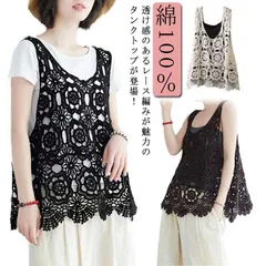透かし編み ベスト レディース 送料無料 春夏 ニット ベスト おしゃれ コットンレース 春 タンクトップ トップス キャミソール サマーベスト 花柄 プルオーバー ノースリーブ 夏 重ね着 カジュア 0sgk882
