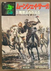 2025年最新】ムーンシェイ・サーガの人気アイテム - メルカリ