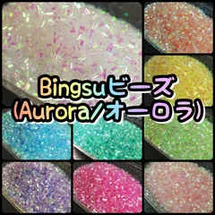 Bingsuビーズ（Aurora/オーロラ）100g スライム素材のサムネイル