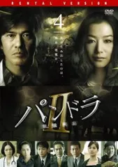 連続ドラマW パンドラ II 飢餓列島 4(第6話、第7話 最終)【邦画 中古 DVD】レンタル落ち