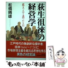 2025年最新】荻生徂徠の人気アイテム - メルカリ 2025年最新】荻生徂徠の人気アイテム - メルカリ