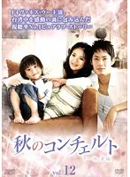 秋のコンチェルト　DVD-BOX　1 〜3  DVD Amazon.co.jp: 秋のコンチェルト DVD-BOX1 : ヴァネス・ウー