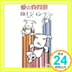 2025年最新】山上愛の人気アイテム - メルカリ