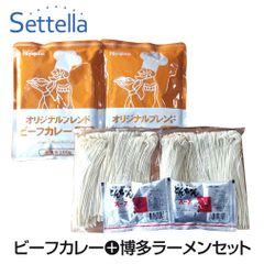 【お試し】ビーフカレーと博多ラーメンのセット