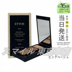 【正規品】 ETVOS ミネラルコンシーラーパレット 3.1g ピンクベージュ エトヴォス