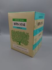 ☆植物の育成　全8冊セット　ルーサー バーバンク著、中村為治訳　岩波文庫　特別復刊　絶版超美本