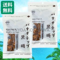 バナナチップ黒糖 2袋 黒糖本舗垣乃花 多良間島産黒糖使用 沖縄お土産 お取り寄せ