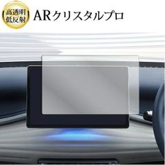 BYD ATTO 3 ( ZAA-SC2EXSQ ) 12.8 インチ [ 回転式タッチスクリーン 用 ] 液晶保護 フィルム ARクリスタルプロ 高透明 低反射 指紋防止