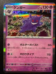 ゲンガー R[SV2a 094/165](強化拡張パック「ポケモンカード151」) Gengar R[SV2a 094/165](Enhanced Expansion Pack 