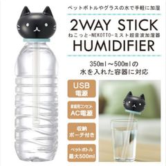 Nekkot 超音波加湿器ペットボトル・USB給電式