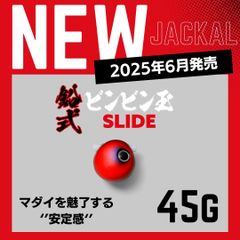【新商品】鉛式 ビンビン玉スライドヘッド 45g　全８色JACKAL　【ジャッカル】