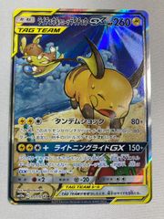 ライチュウ＆アローラライチュウGX SR [ジージーエンド] SM10a