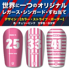 TASKS 世界で一つのオリジナルレガース シンガード サッカー用 フットサル用 すね当て 脛当て 名入れ カスタム オーダーメイド 大人用 子供用 ジュニア キッズ サイズ（チェリーピンク/白文字）