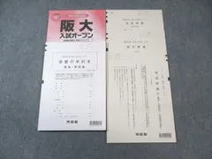 阪大入試オープン 2025年 2025年度阪大入試オープン一式 - メルカリ