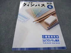 2024年最新】ウィンパス 算数の人気アイテム - メルカリ