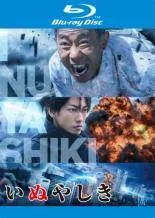 2025年最新】いぬやしきdvdの人気アイテム - メルカリ