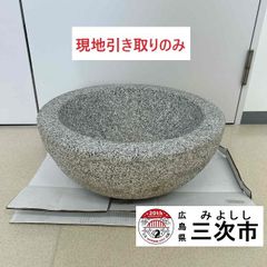 【現地引き取りのみ、配送不可】石臼