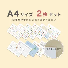 【知育表☆２枚セット☆ラミネート加工あり】あいうえお表・カタカナ・アルファベット