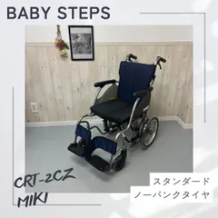 2025年最新】ミキの車椅子の人気アイテム - メルカリ