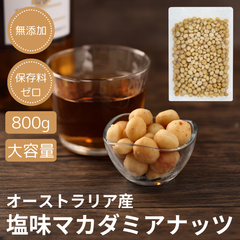 塩味マカダミアナッツ 800g ロースト チャック袋 オーストラリア産