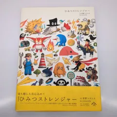 新品未開封 ひみつストレンジャー展 セット junaida スピッツ