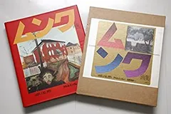 ムンク、『「人間の山」のための習作』、希少な画集より 2025年最新】ムンク画集の人気アイテム - メルカリ