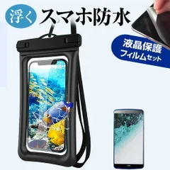 FCNTらくらくスマートフォンaA401FC/LiteMR01[6.1インチ]水に浮くスマホ防水ケースポーチカバー防水保護等級IPX8ストラップ付と反射防止液晶保護フィルムセット海プールお風呂キッチン水深30Mメール便送料無料