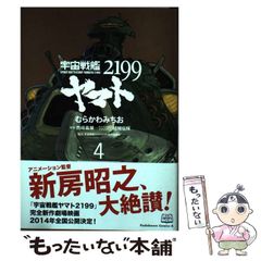 [중고] 우주 전함 야마토 2199 4 (카도카와 코믹스 에이스 KCA398-4) / 무라카와 미치오, 니시자키 요시전 / KADOKAWA