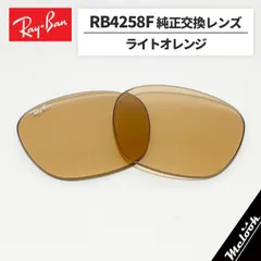 【RB4258F-L93】Ray-Ban レイバン
RB4258F用 純正交換レンズ 52サイズ
強化軽量プラスチック　ブラウン
ロゴ・刻印入り　簡単交換
RB4258F-60193 / 0RB4258F-601/93
