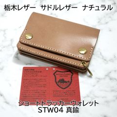 受注製作品 栃木レザー社 オイルレザー 黒 ショートトラッカー